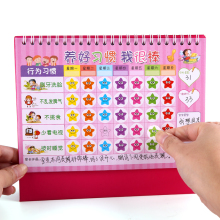儿童成长自律表幼儿园宝宝奖励贴小红花表扬贴纸小学生奖罚积分