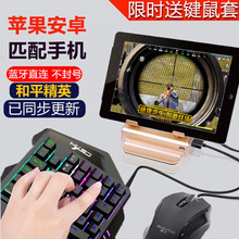 cf苹果手机鼠标键盘安卓平板蓝牙游戏手柄王座自动压抢 盖世小鸡x1吃鸡神器和平精英刺激站场辅助外设手游套装