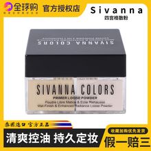 泰国Sivanna思薇娜四宫格散粉 蜜粉定妆粉四色持久控油清爽哑珠光