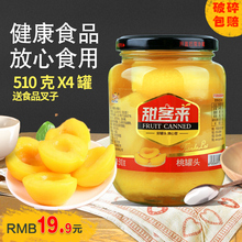 黄桃罐头510克x4瓶新鲜水果罐头食品糖水罐头对开黄桃玻璃瓶整箱