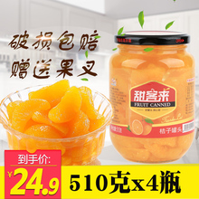 橘子罐头510克x4瓶片片桔新鲜水果罐头食品糖水桔子罐头玻璃瓶