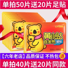 丽悦暖贴宝宝贴自发热艾草宫寒女防寒保暖身调理宫暖宝腰腹部热帖