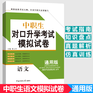 现货福建省高职单招考试复习指导用书语文数学