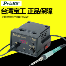 206H 台湾宝工电烙铁防静电温控焊台数显恒温电焊台936电烙铁