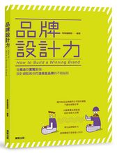 品牌标志 VI设计 設計總監教你打造吸金品牌 视觉 品牌設計力:從概念到實戰案例 品牌设计力