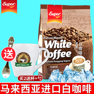 超级牌super马来西亚进口怡保炭烧白咖啡原味速溶咖啡三合一条装