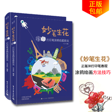 【正版教材】3D打印笔使用教材 儿童涂鸦DIY绘画教程绘画册图书