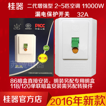 桂林桂器柜机空开即热式热水器空调漏电保护开关GB1 正品 原装 32L