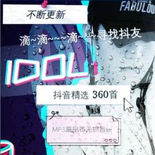 HQ高品质MP3音乐包下载 mp3歌曲下载 抖音热