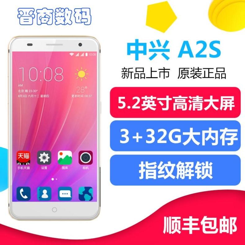 智能学生手机金属指纹4G全网通A2S中兴ZTE32G3顺丰送豪礼