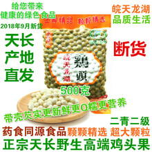 包邮 2018天长龙岗鸡头果二青二级野生新鲜带壳芡实果鸡头米500克3