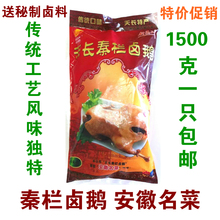 风鹅老鹅烧鹅盐水鹅卤味熟食零食小吃特产1500g 包邮 天长秦栏卤鹅