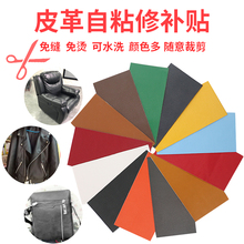 皮革自粘免缝免烫男女皮衣布贴沙发破洞贴衣服补丁贴修补贴刺绣帖