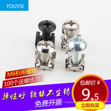 机柜M6螺丝十字型图腾机柜层板螺丝M5螺帽带卡扣螺母100套螺丝刀