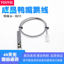 订制110鸭嘴头 2芯鸭嘴头 鸭嘴跳线专用 110配线架用跳线 RJ11