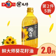 多力鲜大师葵花籽油2L 充氮保鲜清香健康物理压榨食用油2升