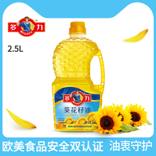 多力葵花籽油2.5L 充氮保鲜物理压榨葵花籽食用油2.5升/桶