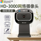 3000网络高清监控摄像头高清视频免驱动梦剧场精英版720P电脑带麦克风家庭监控器室外1080P探头 原装 微软
