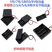 包邮 电池盒18650五号七号5号7号带开关背靠背1节2节3节4节8节9V