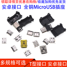 90度手机插座 梯形口USB贴片180度micro母座公头 麦克5P 安卓接口