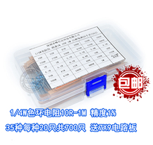 35种每种20个共700只 包邮 10R 精度1%金属膜 4W色环电阻包