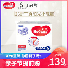 纸尿裤 16片小码 箱装 S148 Huggies好奇银装 干爽舒适婴儿尿不湿