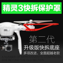 SE快拆保护环Phantom配件螺旋桨叶无人机套防护撞器圈 大疆精灵3