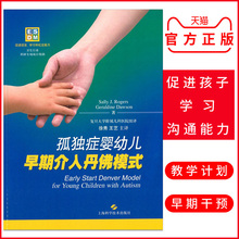 包邮 Sally 上海科技出版社 9787547822074 徐秀 孤独症婴幼儿早期介入丹佛模式 正版 J.rogers 部分地区 ESDM课程
