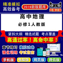 必修1人教版 5402 2019年高中地理 易考宝典软件