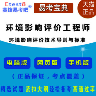 正版2018年全国环境影响评价工程师考试用书