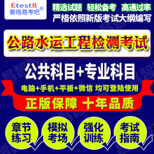 2018年公路水运工程试验检测师资格考试助理员工程师题库视频课件