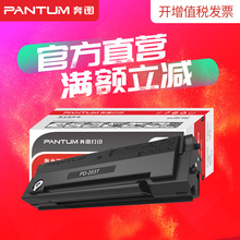 m6602w 原装 墨盒 奔图硒鼓PD m6200w p2228 m6203 p2200w 203T