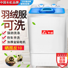 长虹洗脱两用单筒单桶家用大容量半全自动小型迷你洗衣机