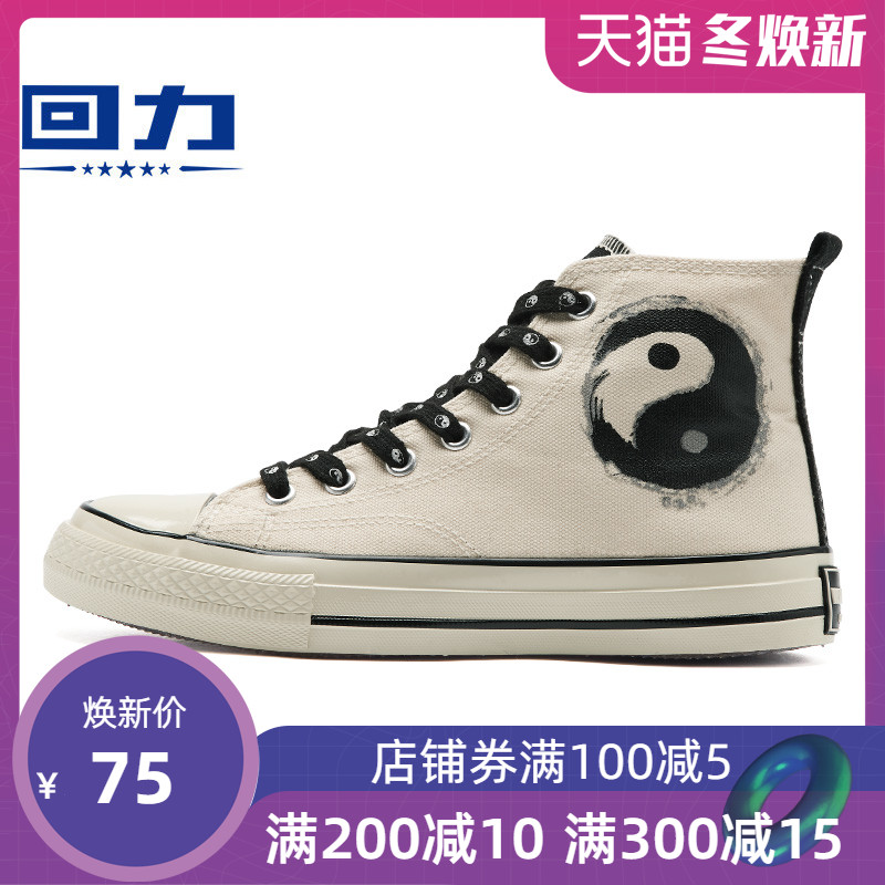 Huili Tai Chi High Top Canvas Shoes Men's Shoes 2019 Autumn New Retro Reflective Ink Tai Chi Autumn Shoes Board Shoes