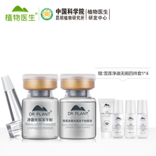 植物医生高山植物雪莲净澈光瑕冻干粉原液补水保湿滋养提亮肤色