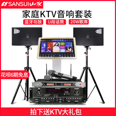 Sansui/山水 sp2-10家庭ktv音响套装家用小型k歌客厅卡拉ok点歌机触摸屏家庭影院全套设备组合功放音响会议室