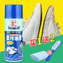 刷鞋 去鞋 球鞋 清洁剂小白鞋 洗鞋 运动鞋 边发黄增白剂泡沫清洗剂