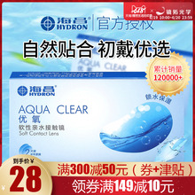 隐性眼镜 海昌半年抛隐形近视眼镜盒2片优氧6月抛盒旗舰店官网正品