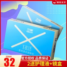 blue超薄透明眼境旗舰店官网正品 卫康半年抛隐形近视眼镜2片装