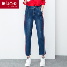 依仙圣姿九分萝卜裤女秋2018新款显瘦小脚哈伦裤侧边条宽松牛仔裤图片
