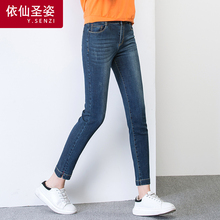 依仙圣姿九分牛仔裤女高腰2018秋季新款紧身铅笔裤韩版显瘦小脚裤图片