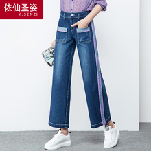 依仙圣姿牛仔微喇裤女秋季宽松直筒喇叭裤侧边条宽腿裤显瘦鱼尾裤图片