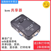 丰杰KVM二2进一1出USB共享办公室打印机VGA多电脑显示器键盘鼠标U盘两口带键鼠分线器共享器切换器机kvm 包邮