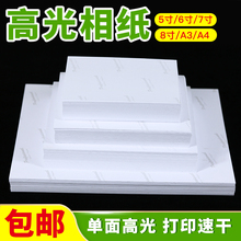 230G高光照片纸200张 230g相纸A4相片纸 包邮 打印机相片纸 特价