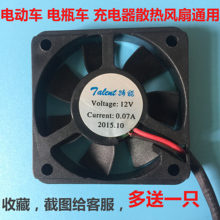 通用特能 5CM 5010 12V0.07A超静音电动车充电器散热风扇