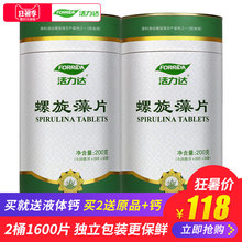 【2桶1600片】活力达云南程海湖天然钝顶螺旋藻精片 官方正品