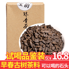 试喝品鉴 宝韵云南普洱茶古树熟茶陈香茶化石老茶头散茶碎银子35g