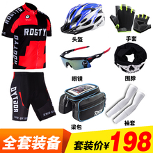 短袖 备夏季套装 骑行服全套装 山地自行车骑行配件死飞单车组合套餐