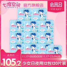七度空间少女卫生巾纯棉超薄夜用275姨妈巾12包旗舰店官网正品