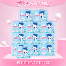 七度空间少女卫生巾纯棉超薄夜用275姨妈巾12包旗舰店官网正品
